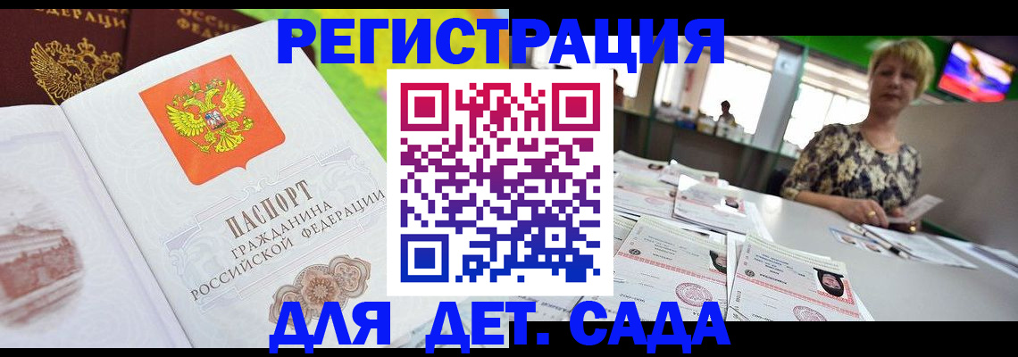 прописка ребенка в Новоаннинском