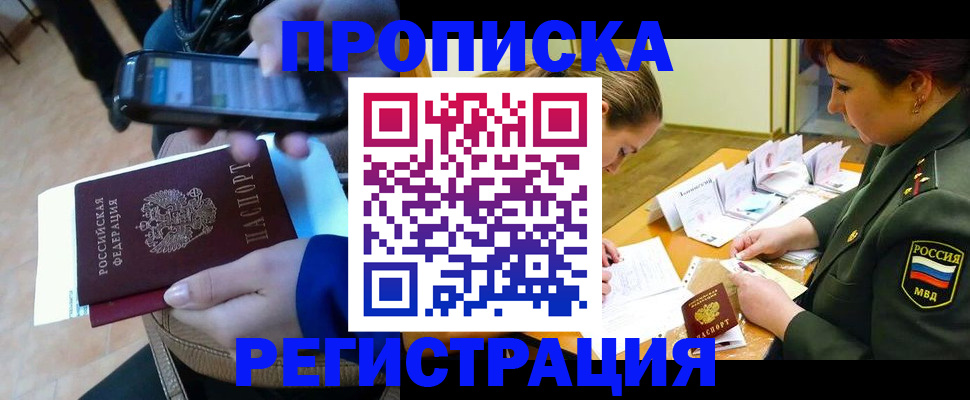 прописка для военкомата в Новоаннинском