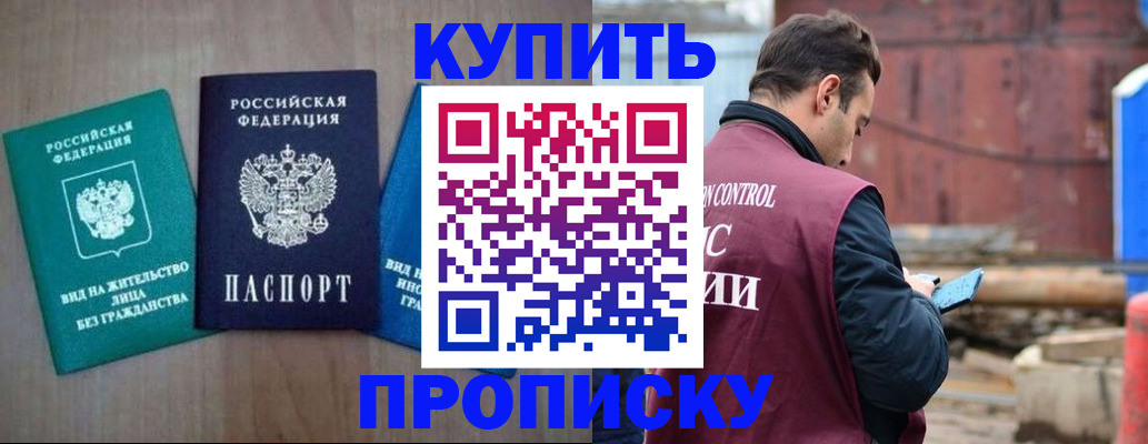 временная регистрация для всех в Новоаннинском
