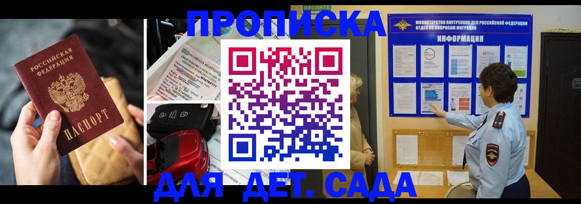 прописка гарантия в Новоаннинском