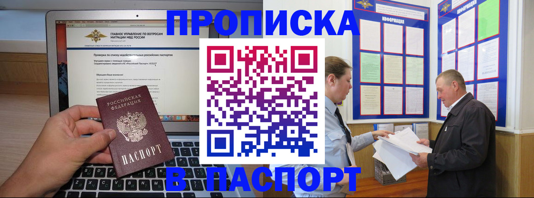 временная прописка в Новоаннинском